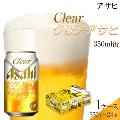 ふるさと納税 名古屋市 アサヒ クリアアサヒ 350ml 24本