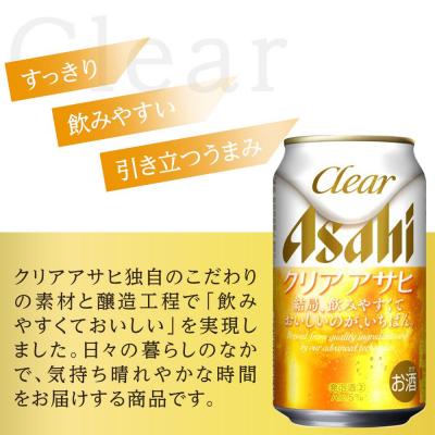ふるさと納税 名古屋市 アサヒ クリアアサヒ 350ml 24本 2ケース