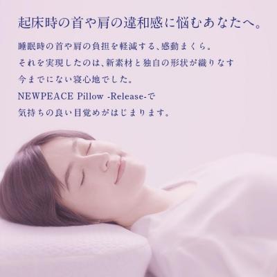 ふるさと納税 名古屋市 NEWPEACE Pillow Release | ニューピース