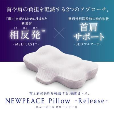 ふるさと納税 名古屋市 NEWPEACE Pillow Release | ニューピース