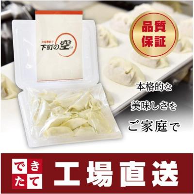 ふるさと納税 名古屋市 下町の空　自家製肉餃子　60個 |  | 02