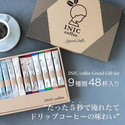 ふるさと納税 名古屋市 コーヒー スティック INIC coffee グランドギフトセット 人気の9種類48杯