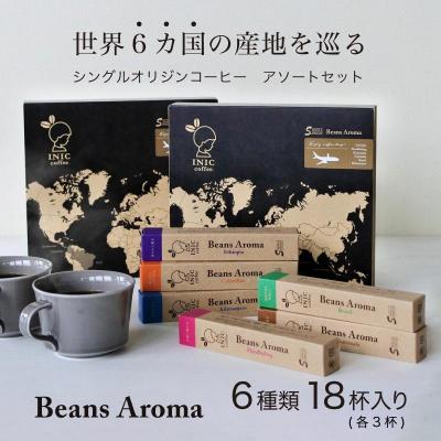 ふるさと納税 名古屋市 コーヒー スティック INIC coffee 6カ国 アソート ギフト 3本×6種 18杯