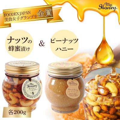 ふるさと納税 倉吉市 ナッツの蜂蜜漬け&amp;ピーナッツハニーセット はちみつ アカシア ナッツ スイーツ