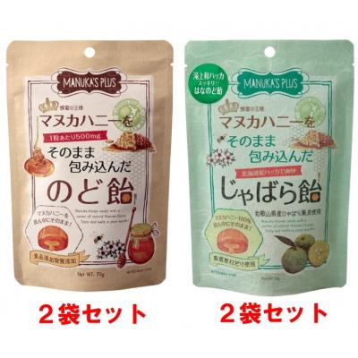 ふるさと納税 各務原市 マヌカハニーをそのまま包み込んだ飴セット 4袋( のど飴×2袋、じゃばら飴×2袋)[1035]