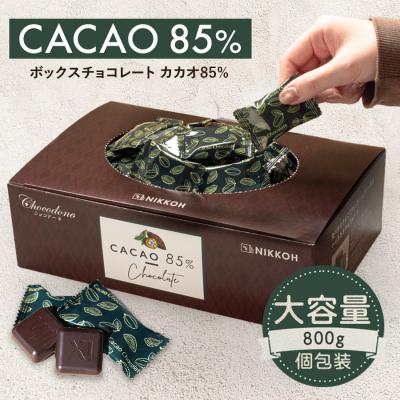 ふるさと納税 各務原市 カカオ85%チョコレート　800gBOX 【602】