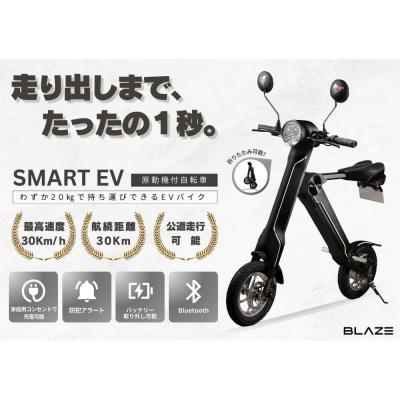 ふるさと納税 名古屋市 [わずか5秒]折りたたみ可能な小型電動バイク!SMART EV(スマートEV) ブラック