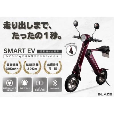 ふるさと納税 名古屋市 [わずか5秒]折りたたみ可能な小型電動バイク!SMART EV(スマートEV) ワインレッド