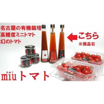 ふるさと納税 名古屋市 飯田農園 幻のトマト 高糖度miuトマトジュース[赤]15本セット