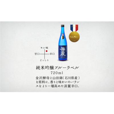 ふるさと納税 小松市 神泉 辛口 3種セット 720ml×3本 飲み比べセット