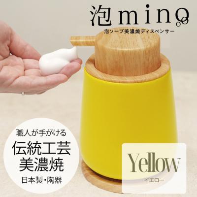ふるさと納税 名古屋市 泡ソープ美濃焼ディスペンサー &lt;イエロー&gt;木製コースター付き
