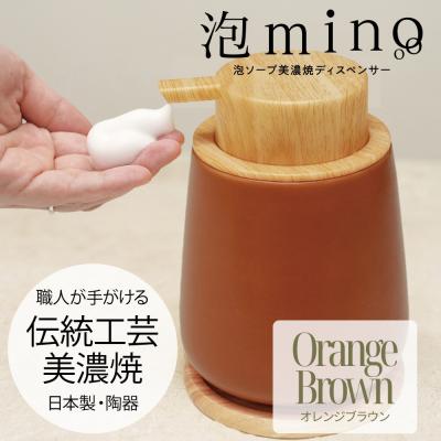 ふるさと納税 名古屋市 泡ソープ美濃焼ディスペンサー &lt;オレンジブラウン&gt;木製コースター付き