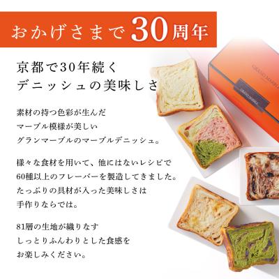 ふるさと納税 京都市 【 グランマーブル 】グランデニッシュ4本セット|デニッシュ食パン 人気食パン 高級食パン |  | 02