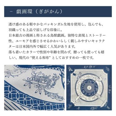 ふるさと納税 京都市 【三陽商事】鳥獣戯画 風呂敷 戯画環|京都