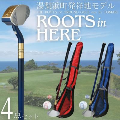 ふるさと納税 湯梨浜町 グラウンド・ゴルフ 4点セット(ROOTSシリーズ)(340K.)
