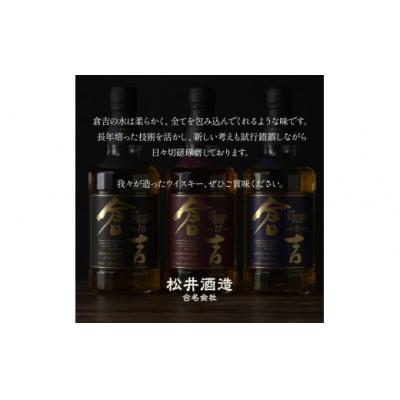 ふるさと納税 倉吉市 マツイシングルモルトウイスキー「松井