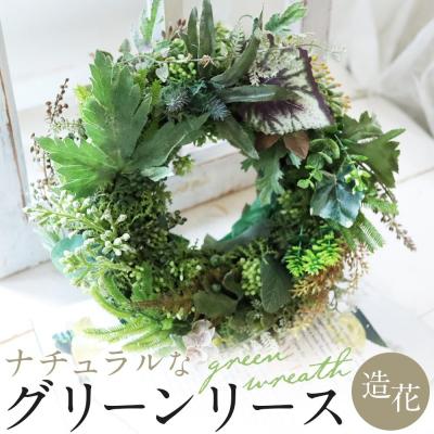 ふるさと納税 名古屋市 ナチュラル グリーンリース