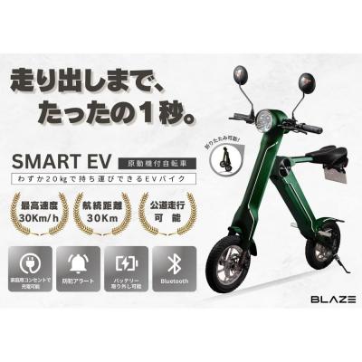 ふるさと納税 名古屋市 折りたたみ可能な小型電動バイク!SMART EV(スマートEV) カーキ