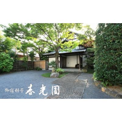 ふるさと納税 臼杵市 御宿料亭春光園ペア宿泊券(1泊2食付)≪天然とらふぐフルコース≫
