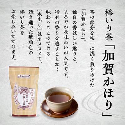 ふるさと納税 小松市 棒いり茶 「加賀かほり」 80g×3袋セット 加賀ほうじ茶 ほうじ茶 番茶 |  | 01