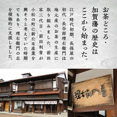ふるさと納税 小松市 棒いり茶 「加賀かほり」 80g×3袋セット 加賀ほうじ茶 ほうじ茶 番茶 |  | 02