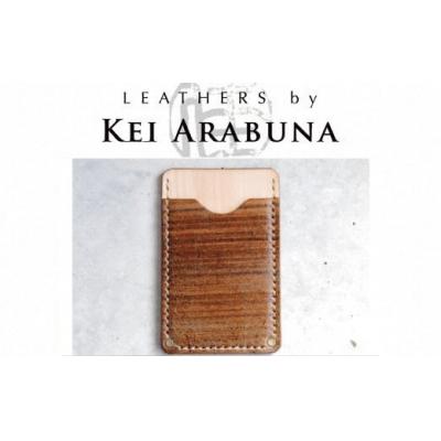 ふるさと納税 小松市 [こだわりの革細工]名刺入れ /「LEATHERS by Kei Arabuna」