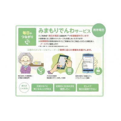 ふるさと納税 小松市 郵便局のみまもりサービス「みまもりでんわサービス」(携帯電話、3カ月間)