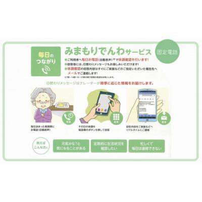 ふるさと納税 小松市 郵便局のみまもりサービス「みまもりでんわサービス」(固定電話、3カ月間)