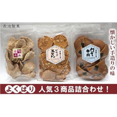 ふるさと納税 小松市 加賀せんべい 3種×2袋詰め合わせセット 手焼きせんべい