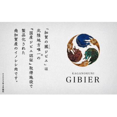 ふるさと納税 小松市 イノシシ肉 3種食べ比べセット (ロース モモ ウデ) 冷凍猪肉 天然ジビエ ジビエ認証取得で安心 |  | 01