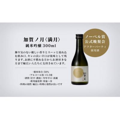 ふるさと納税 小松市 日本酒 加賀ノ月 月暦セット 300ml×5本 日本酒飲み比べ 清酒 加越酒造 |  | 01