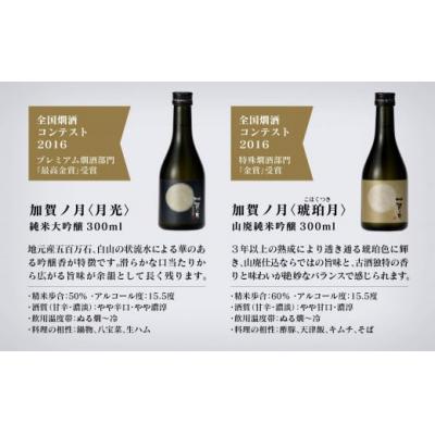 ふるさと納税 小松市 日本酒 加賀ノ月 月暦セット 300ml×5本 日本酒飲み比べ 清酒 加越酒造 |  | 02