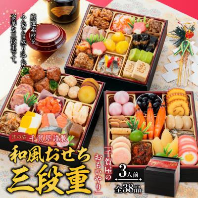ふるさと納税 小牧市 肉のひぐち 飛騨牛ローストビーフ と 千賀屋謹製 迎春おせち料理セット [035S07-C] |  | 02