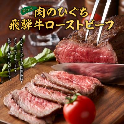 ふるさと納税 小牧市 肉のひぐち 飛騨牛ローストビーフ と 千賀屋謹製 迎春おせち料理セット [035S07-C] |  | 03