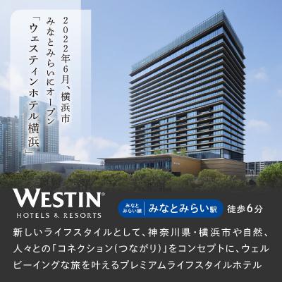 ふるさと納税 横浜市 ウェスティンホテル横浜 パシフィック・テーブル 平日ランチビュッフェ ペアチケット￥13,900相当 |  | 02