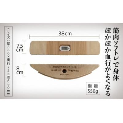 ふるさと納税 小松市 健康グッズ 脚の力を鍛える「年輪の力」 筋肉ソフトレ(1) 杉間伐材使用 健康器具 脚力トレーニング |  | 02