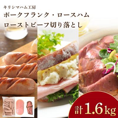 ふるさと納税 下関市 訳あり フランクフルト ロースハム ローストビーフ セット 冷凍 IR037-x