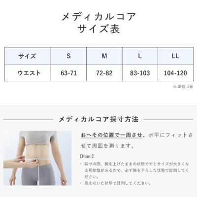 SIXPAD メディカルコア　サイズLサイズ83cm～103cm ふるさと納税 名古屋市 SIXPAD Medical Core【Lサイズ】 シックス