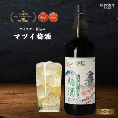 ふるさと納税 倉吉市 マツイ梅酒 ウイスキー仕込み 700ml 梅酒 お酒 洋酒 ウイスキー マツイウイスキー