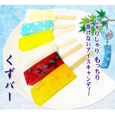 ふるさと納税 新ひだか町 <9月10日までの受付> 葛を使った溶けないアイス 『くずバー』10個入
