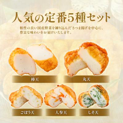 ふるさと納税 鹿児島市 宝丸 さつま揚げ 5種32個 K341-002_01の画像
