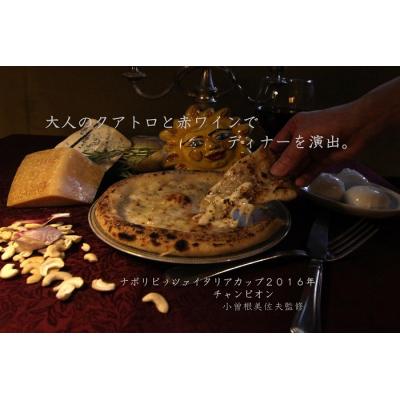 ふるさと納税 多度津町 世界チャンピオン小曽根シェフ監修 ナポリピッツァ2枚セット【L-63】 |  | 02
