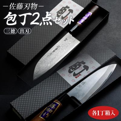 ふるさと納税 香南市 [土佐打ち刃物]包丁2本セット 各一丁箱入(三徳包丁、出刃包丁) st-0007