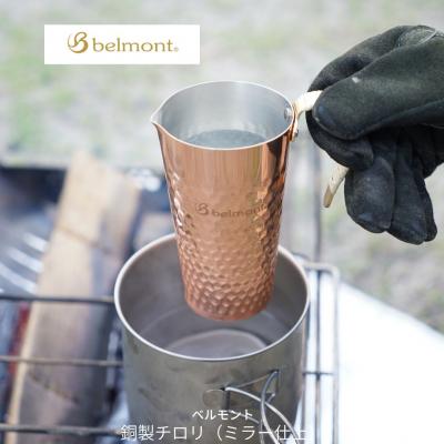 ふるさと納税 三条市 [ベルモント] 銅製チロリ(ミラー仕上) ちろり 酒