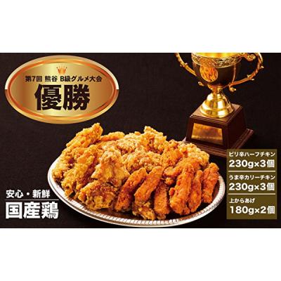 ふるさと納税 熊谷市 鳥末本店のグランプリから揚げセット