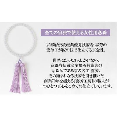 ふるさと納税 京都市 【意匠京念珠板倉】京念珠 女性用 ホワイトオニキス 7mm玉(数珠袋付) |  | 01