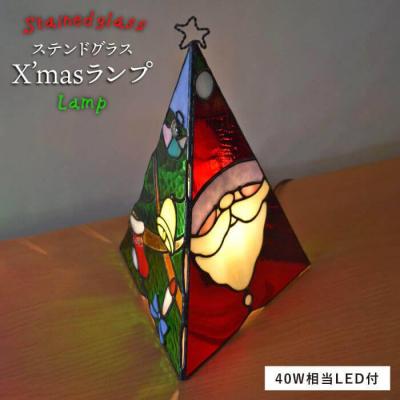 ふるさと納税 糸島市 ステンドグラス ランプ SL-25 クリスマス 糸島市/アトリエ・エトルリア照明 
