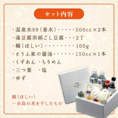 ふるさと納税 糸島市 湯豆腐 セット 糸島市/とうふ家 酒瀬川 [AZJ001] |  | 03
