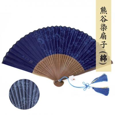 ふるさと納税 熊谷市 熊谷染扇子 (綿・紺)