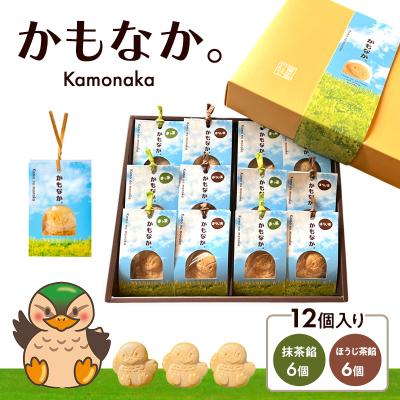 ふるさと納税 小郡市 和菓子 かもなか 12個入 最中 鴨プロジェクト 抹茶餡 ほうじ茶餡[No5354-2190]